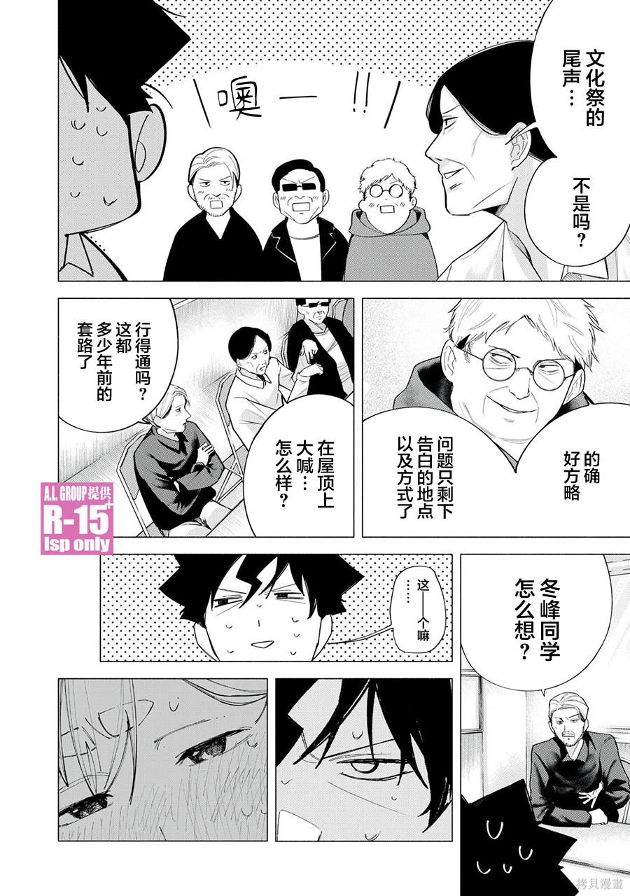 R15+又怎样？ 第62话 第18页