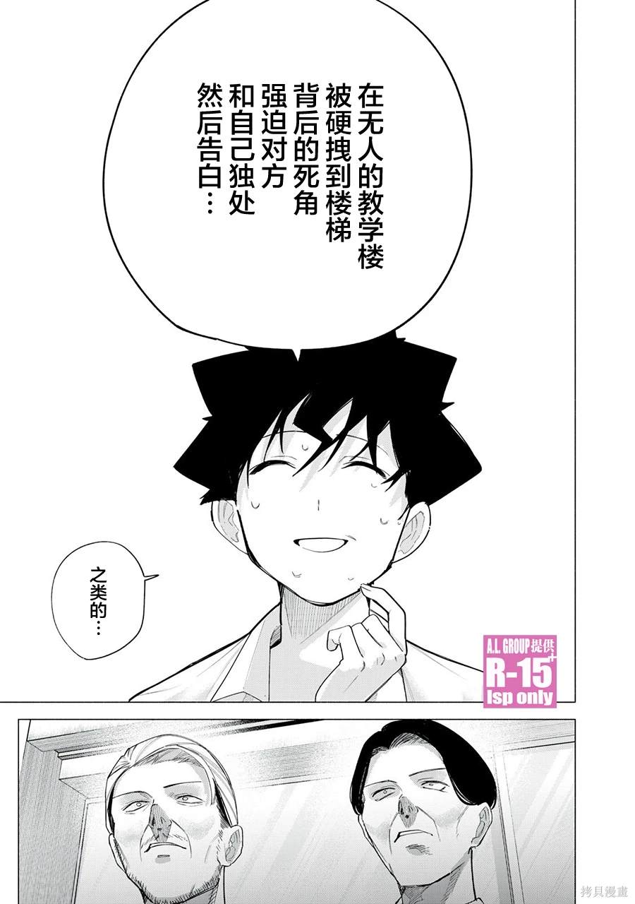 R15+又怎样？ 第62话 第19页