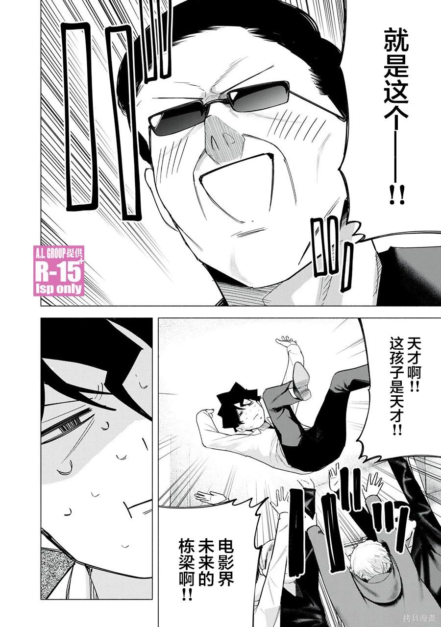 R15+又怎样？ 第62话 第20页