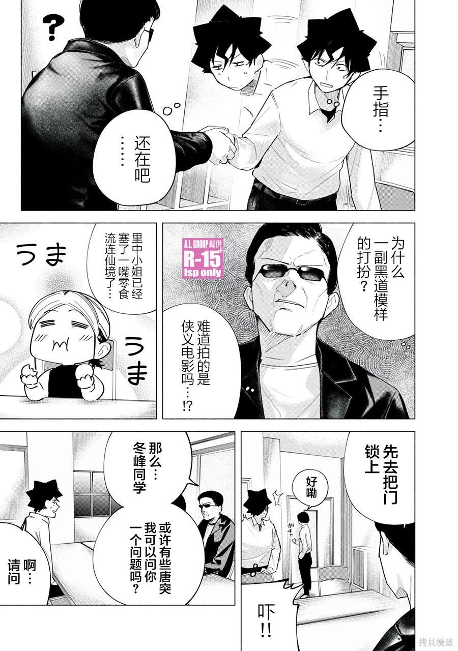 R15+又怎样？ 第62话 第3页