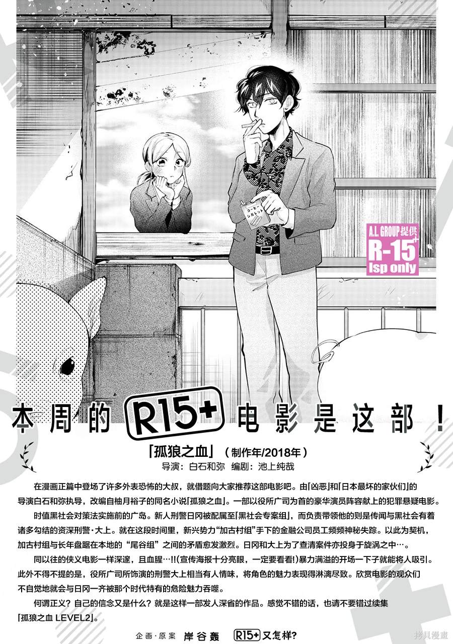 R15+又怎样？ 第62话 第21页