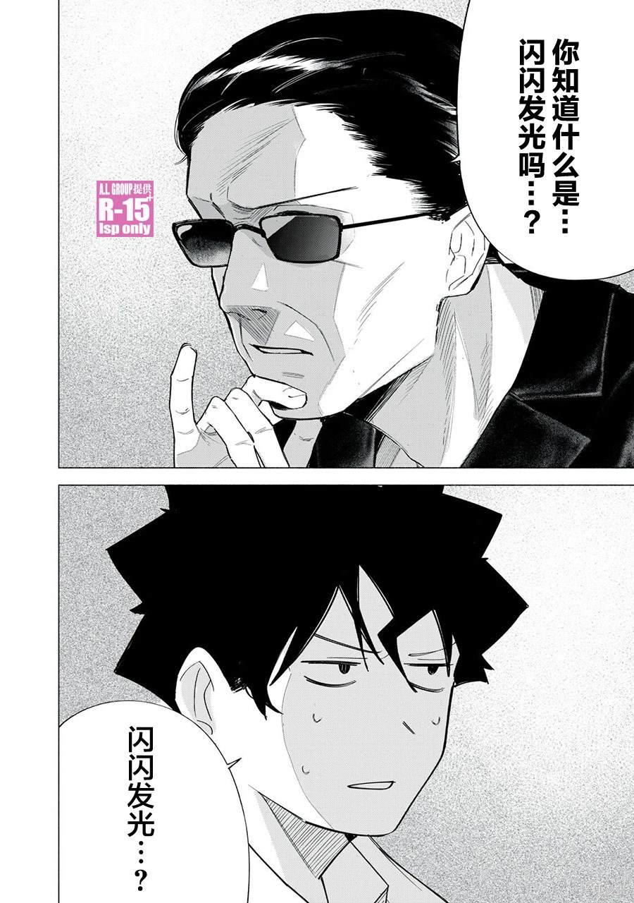 R15+又怎样？ 第62话 第4页