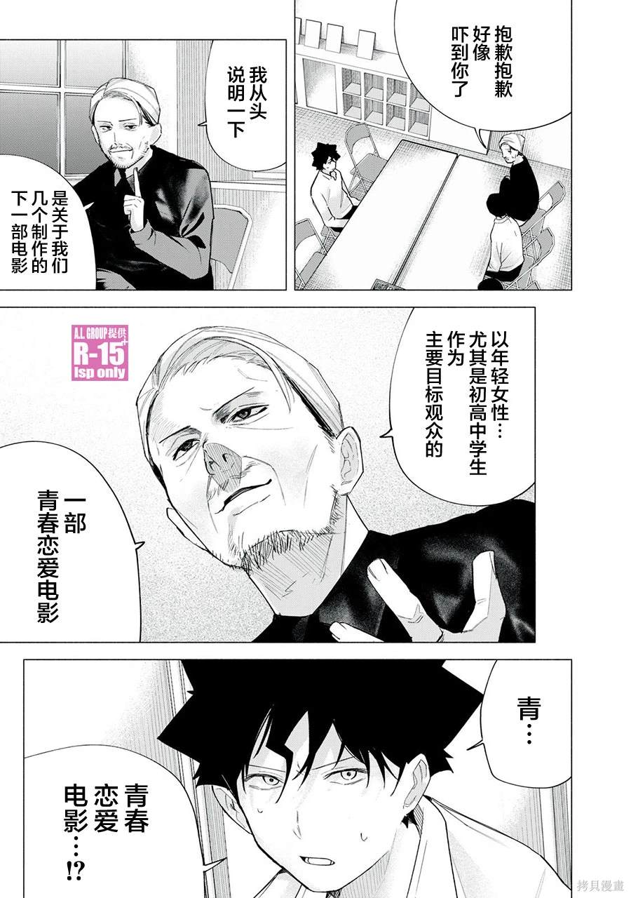 R15+又怎样？ 第62话 第5页