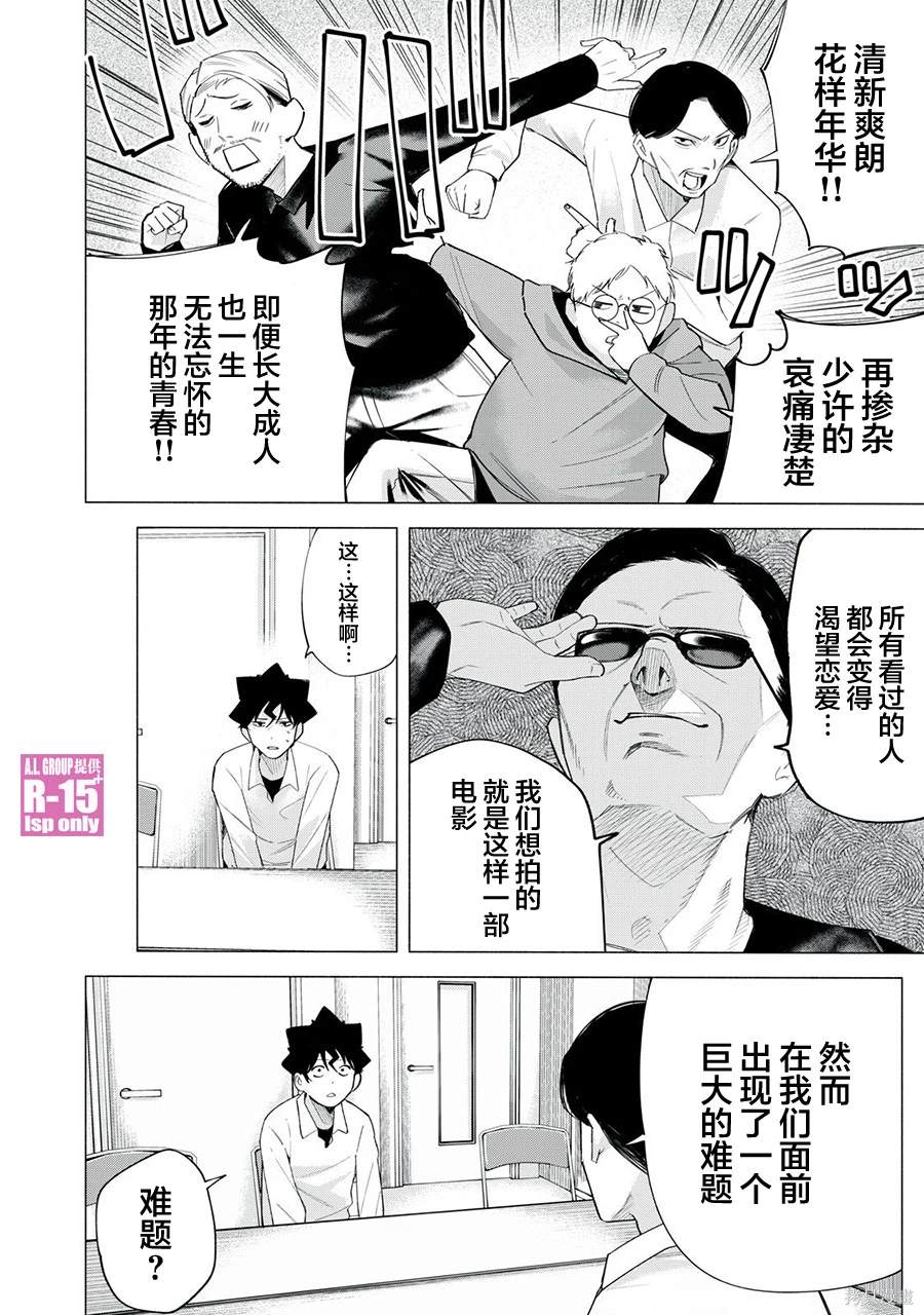 R15+又怎样？ 第62话 第6页