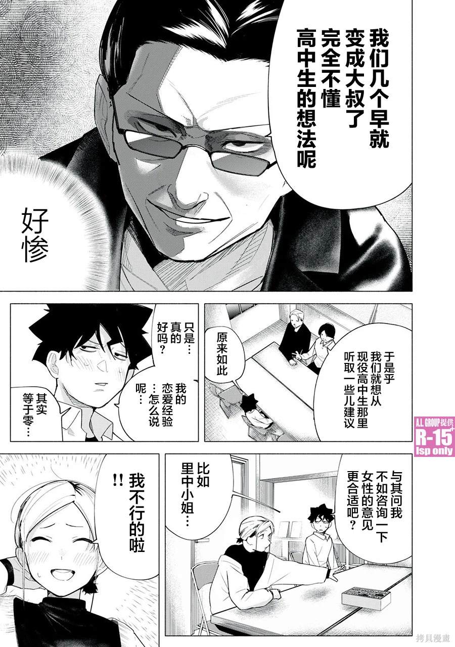 R15+又怎样？ 第62话 第7页