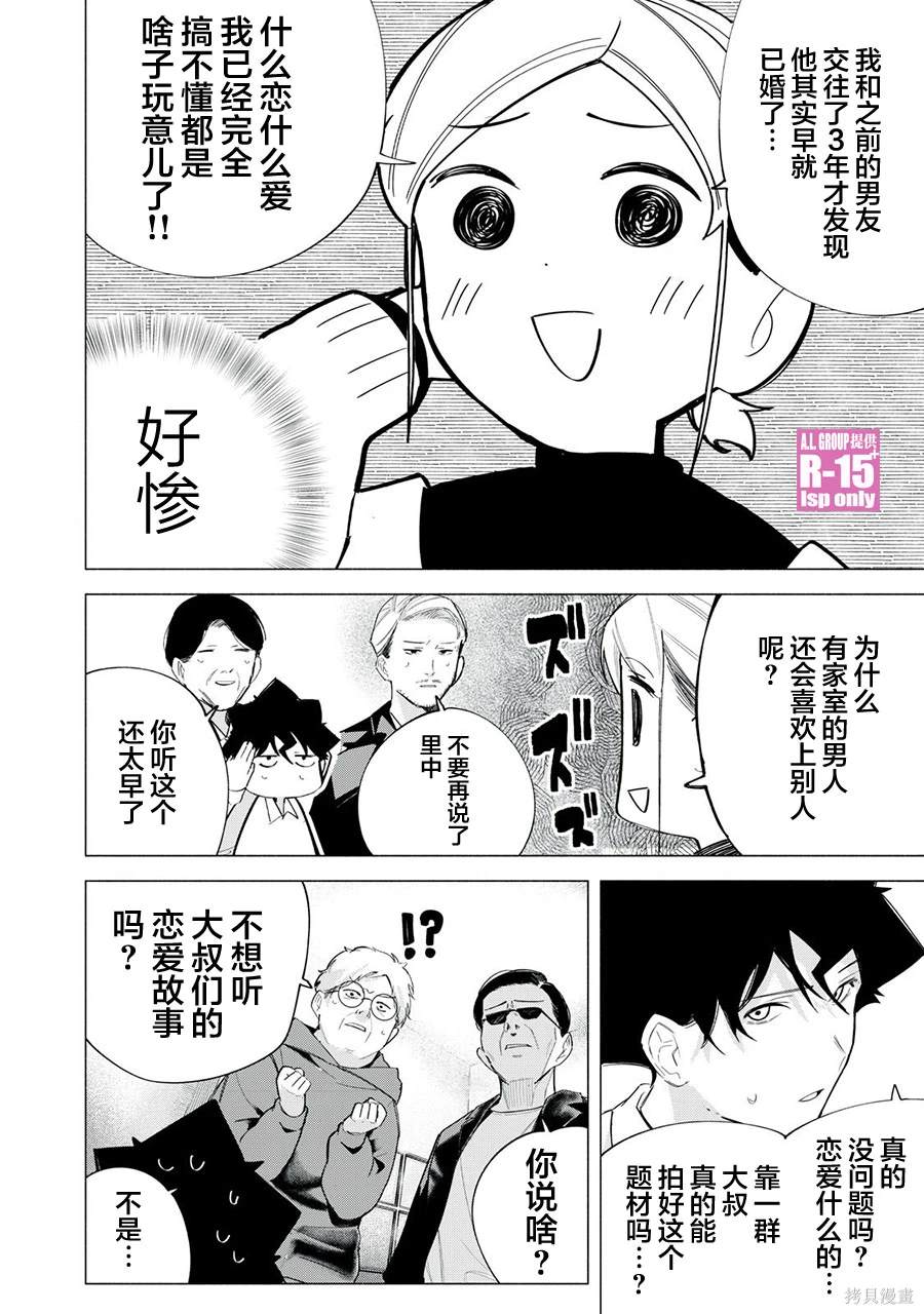 R15+又怎样？ 第62话 第8页