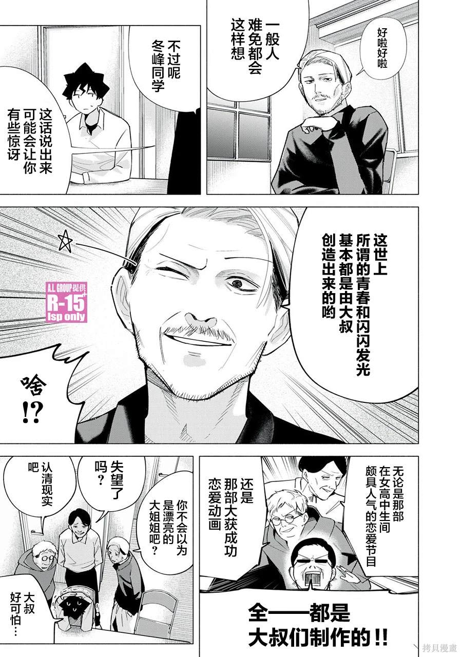 R15+又怎样？ 第62话 第9页