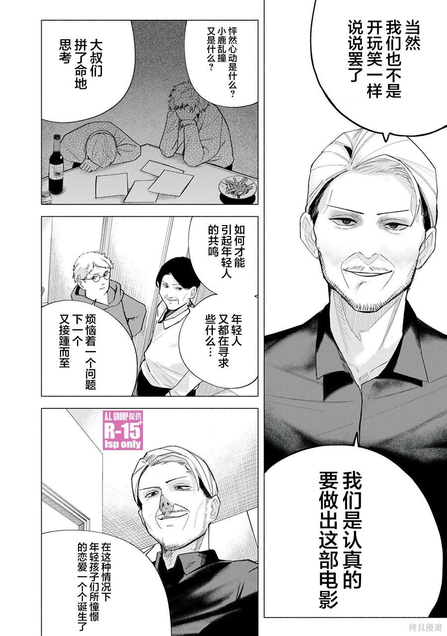 R15+又怎样？ 第62话 第10页