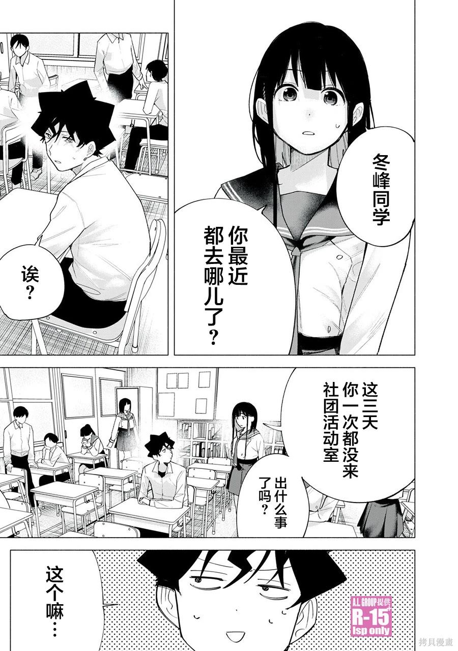 R15+又怎样？ 第63话 第1页