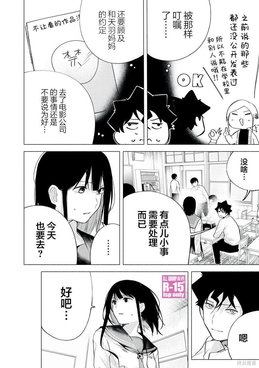R15+又怎样？ 第63话 第2页