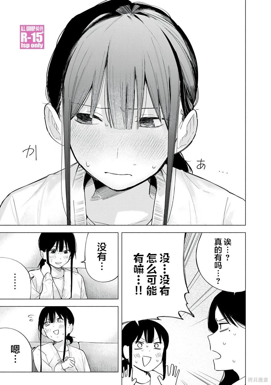 R15+又怎样？ 第63话 第11页