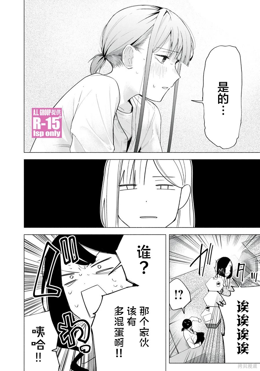 R15+又怎样？ 第63话 第12页