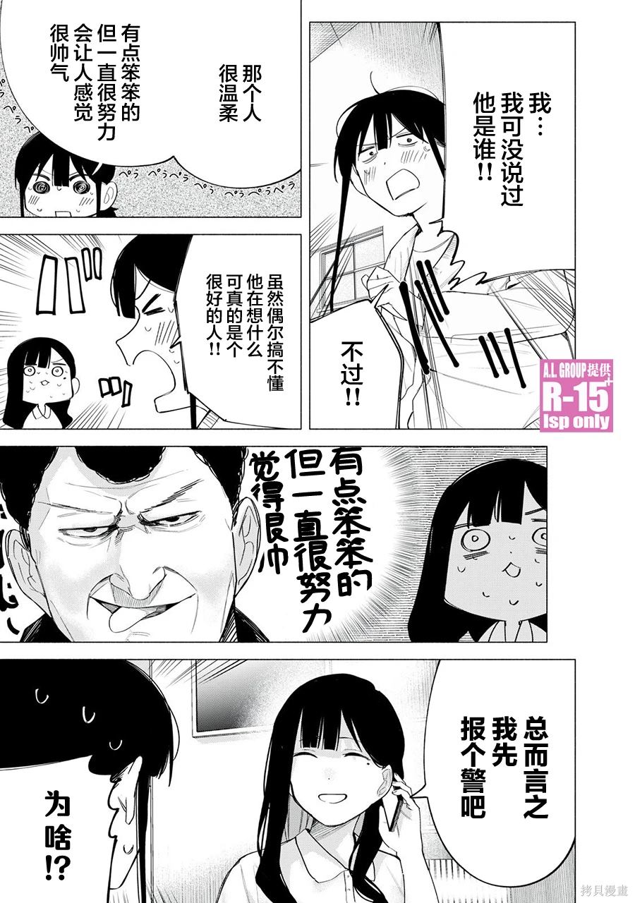 R15+又怎样？ 第63话 第13页