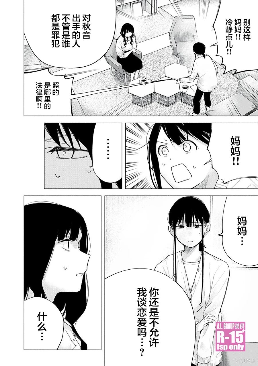 R15+又怎样？ 第63话 第14页