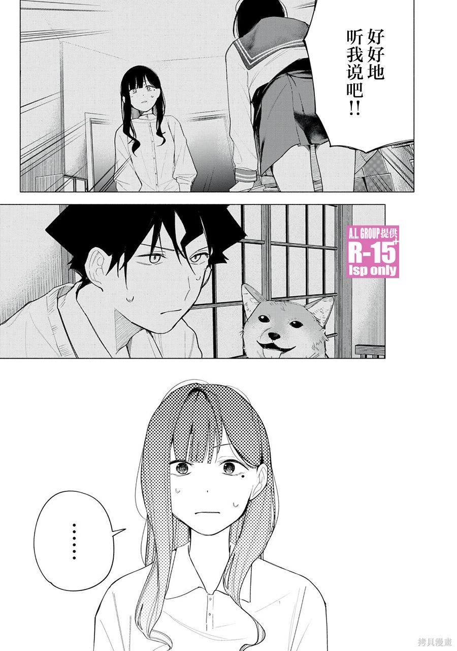 R15+又怎样？ 第63话 第15页