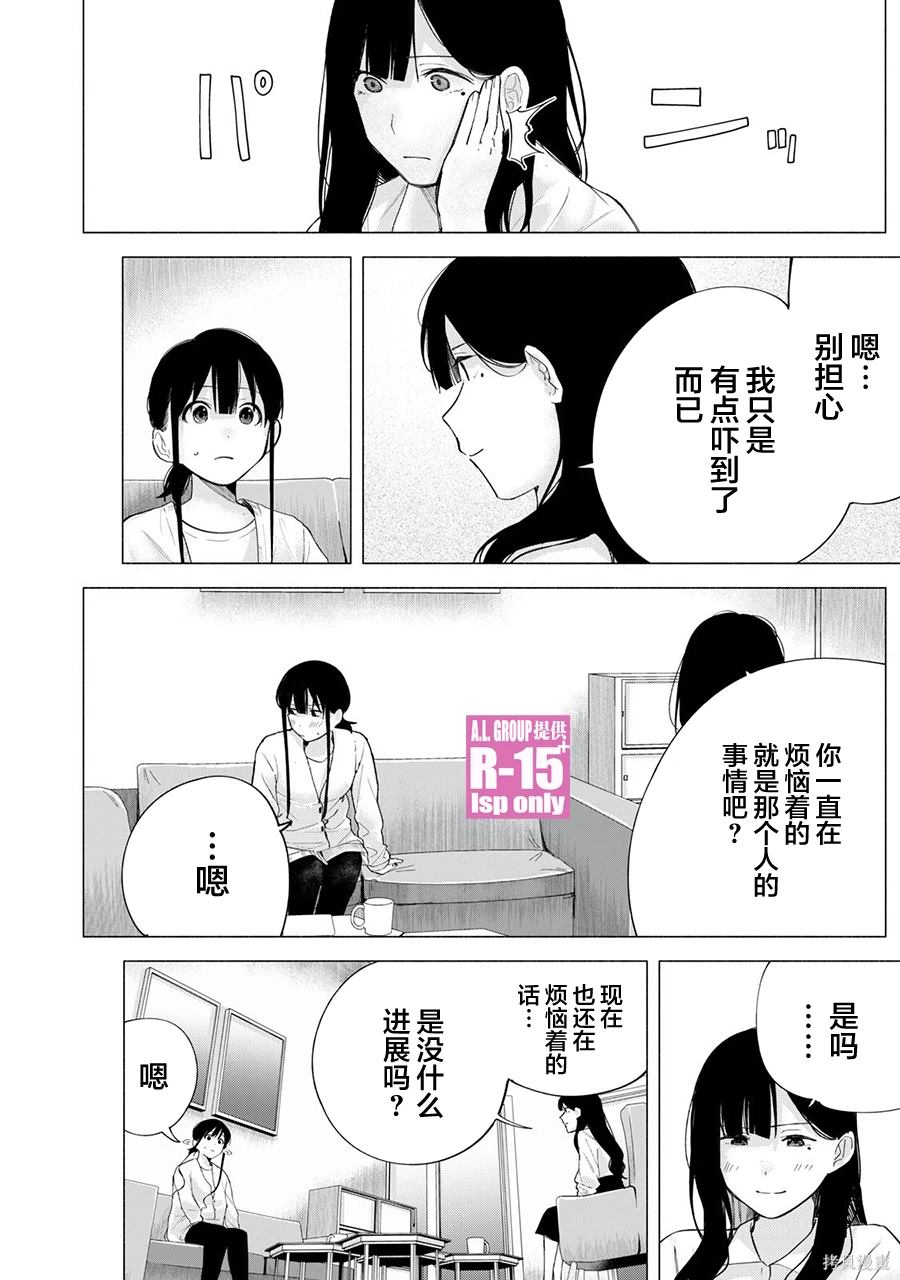 R15+又怎样？ 第63话 第16页
