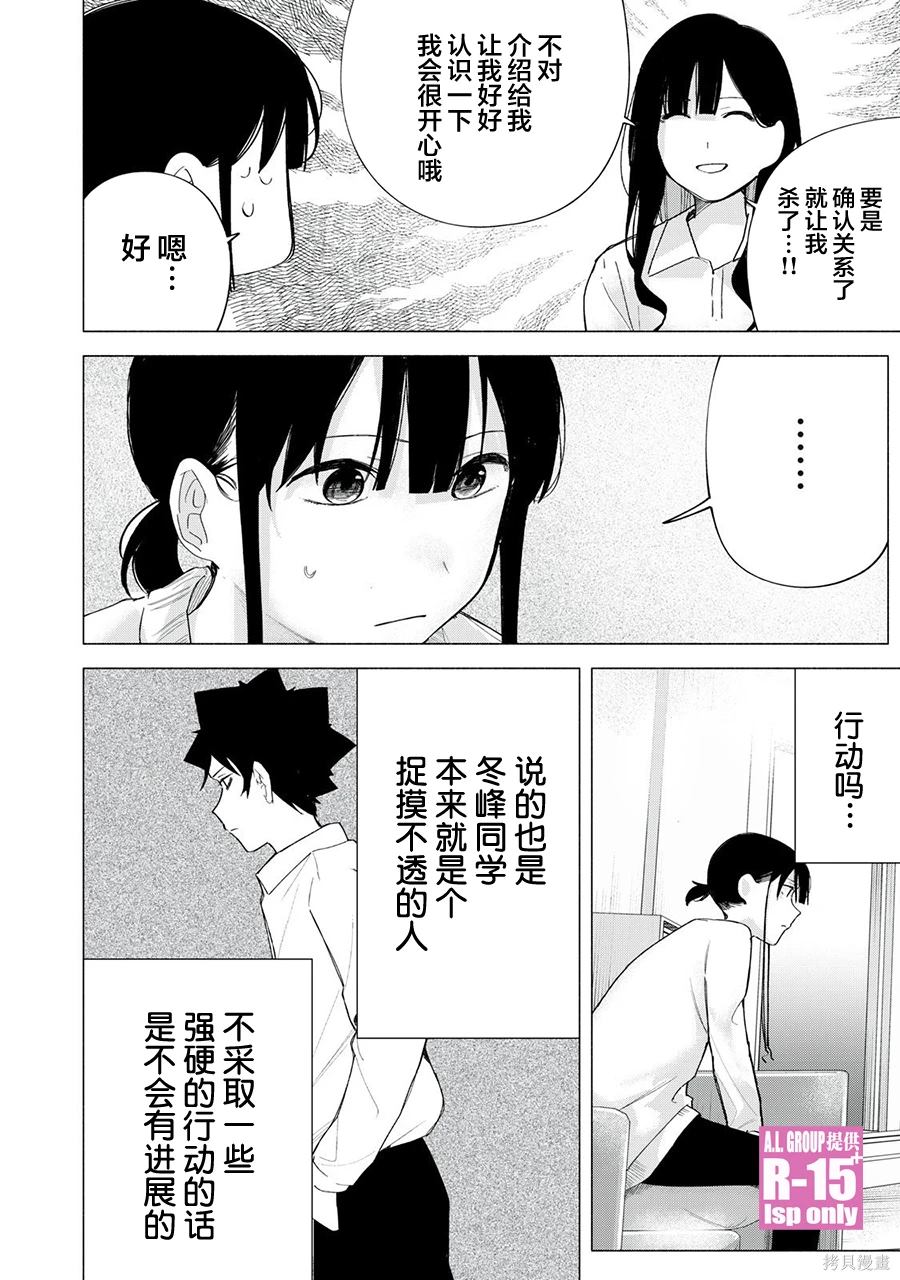 R15+又怎样？ 第63话 第18页