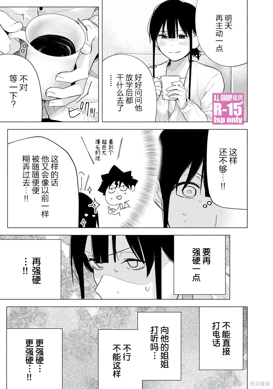R15+又怎样？ 第63话 第19页