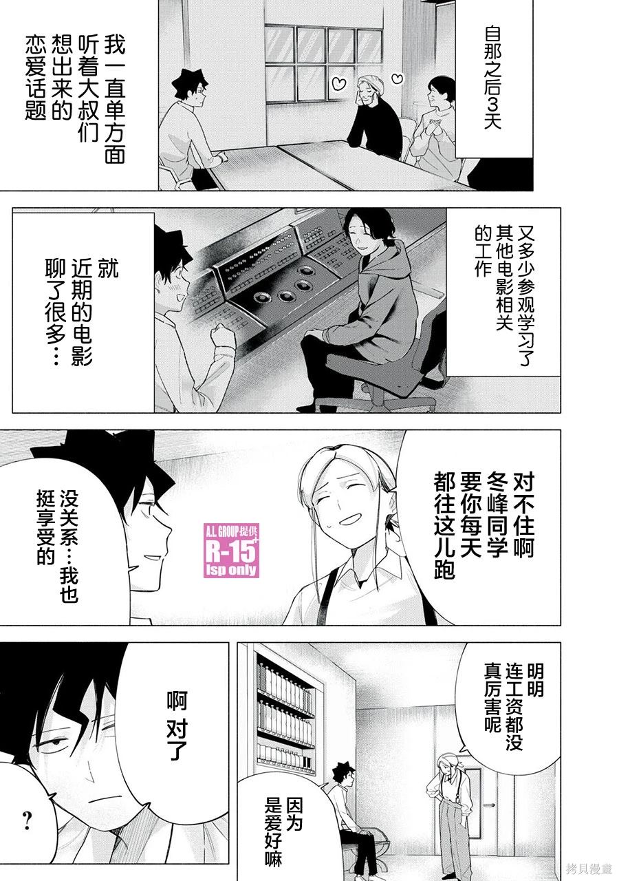 R15+又怎样？ 第63话 第3页