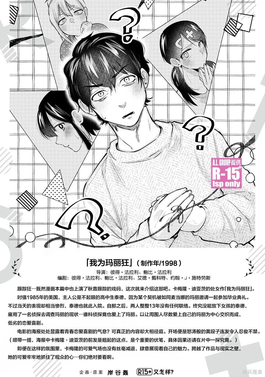 R15+又怎样？ 第63话 第21页