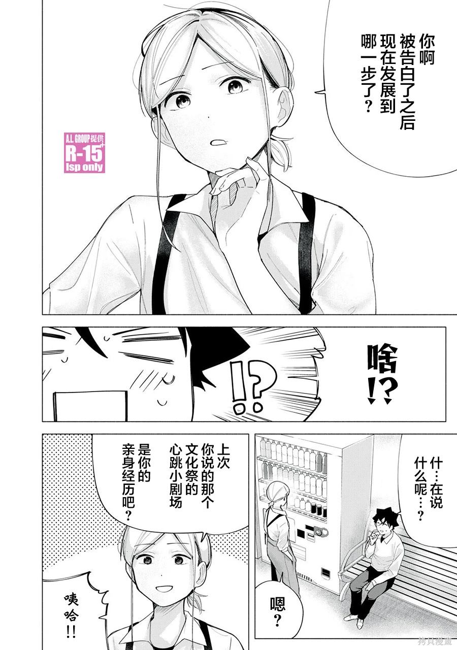 R15+又怎样？ 第63话 第4页