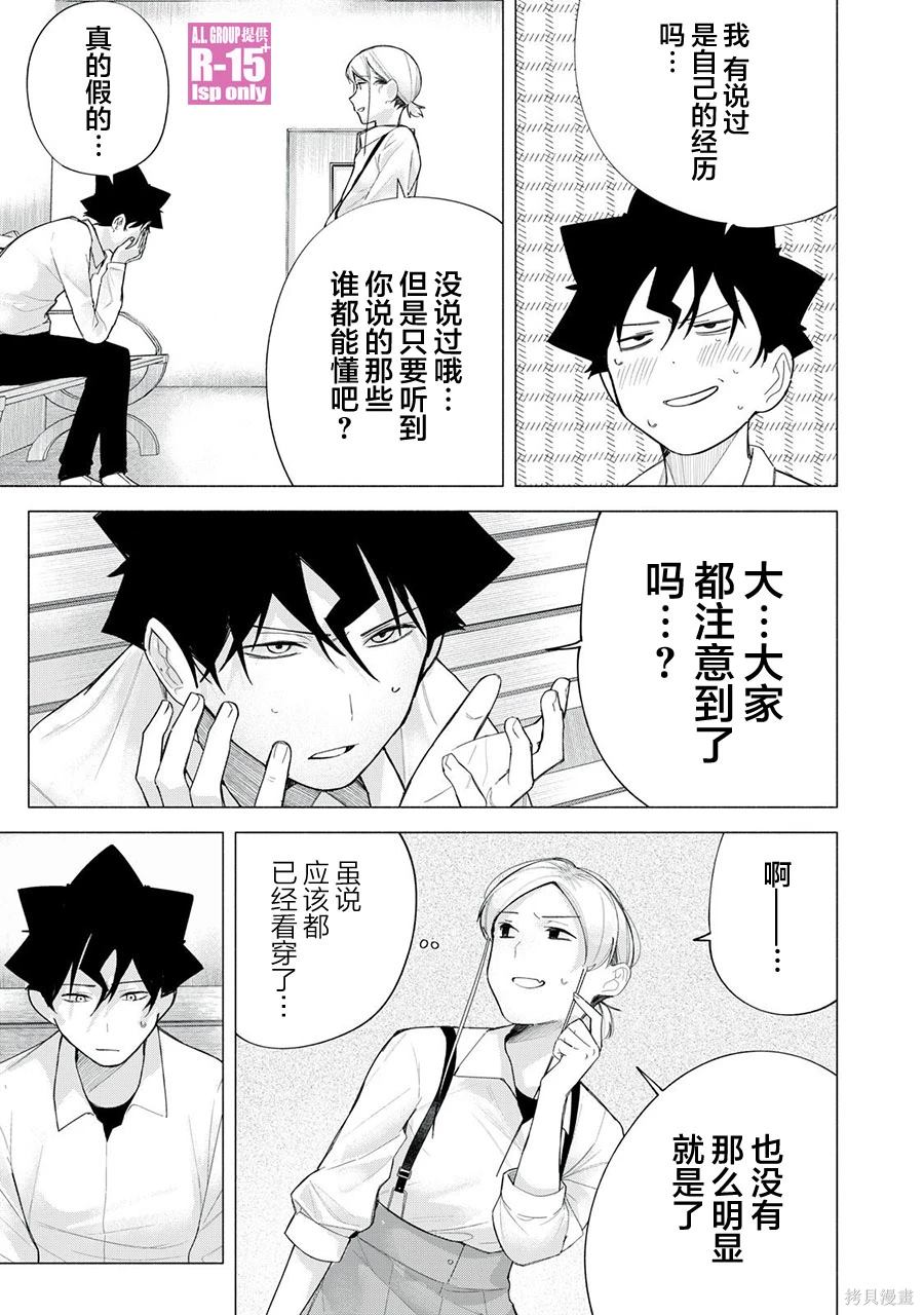 R15+又怎样？ 第63话 第5页