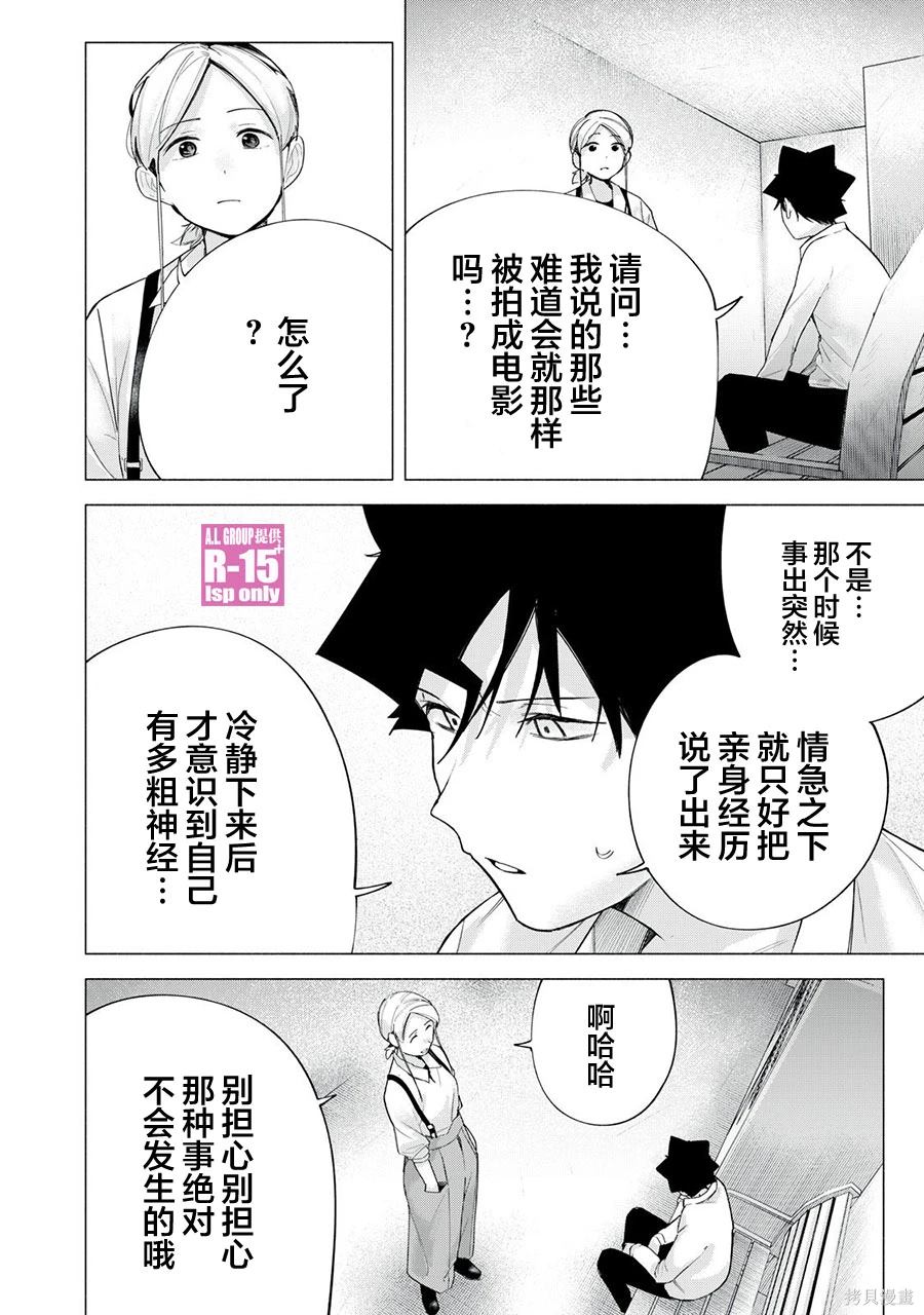 R15+又怎样？ 第63话 第6页