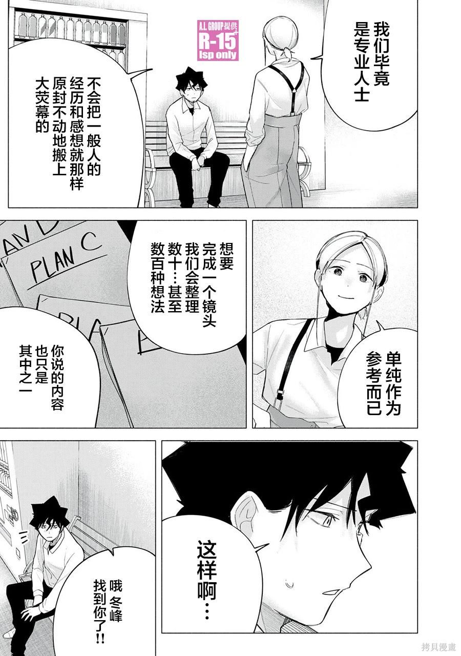 R15+又怎样？ 第63话 第7页