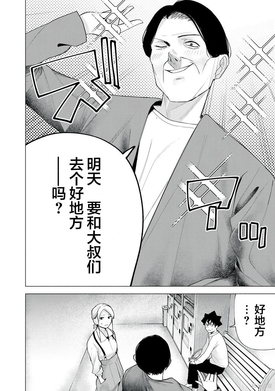 R15+又怎样？ 第63话 第8页