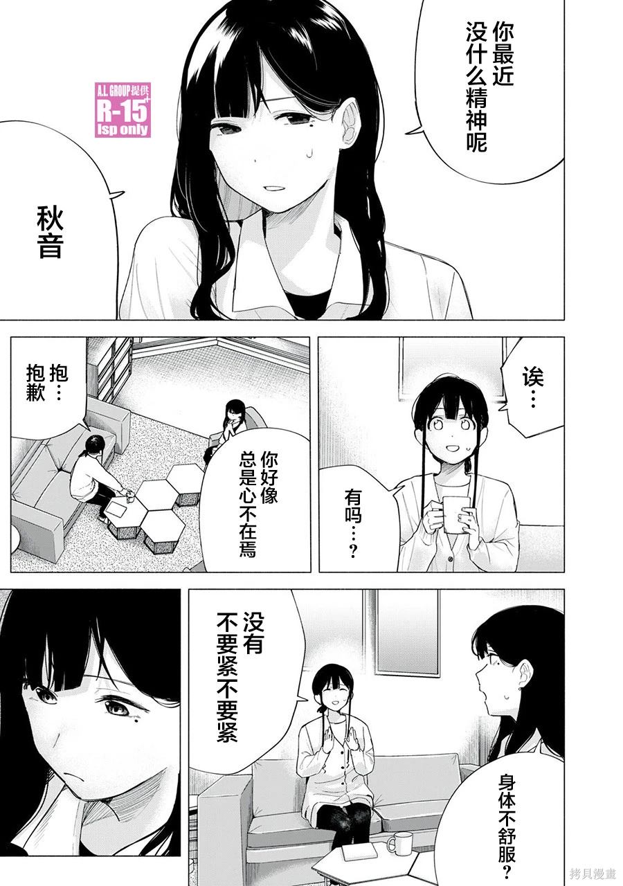 R15+又怎样？ 第63话 第9页