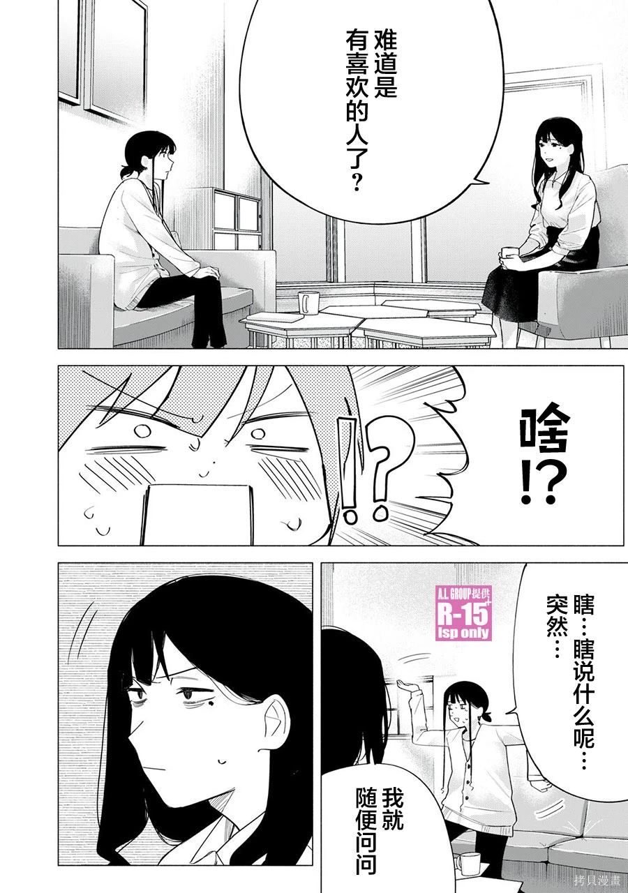 R15+又怎样？ 第63话 第10页