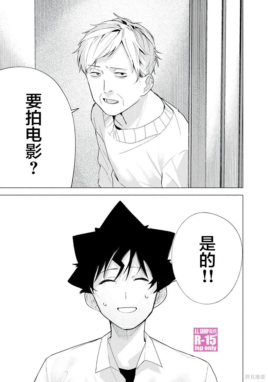 R15+又怎样？ 第64话 第1页