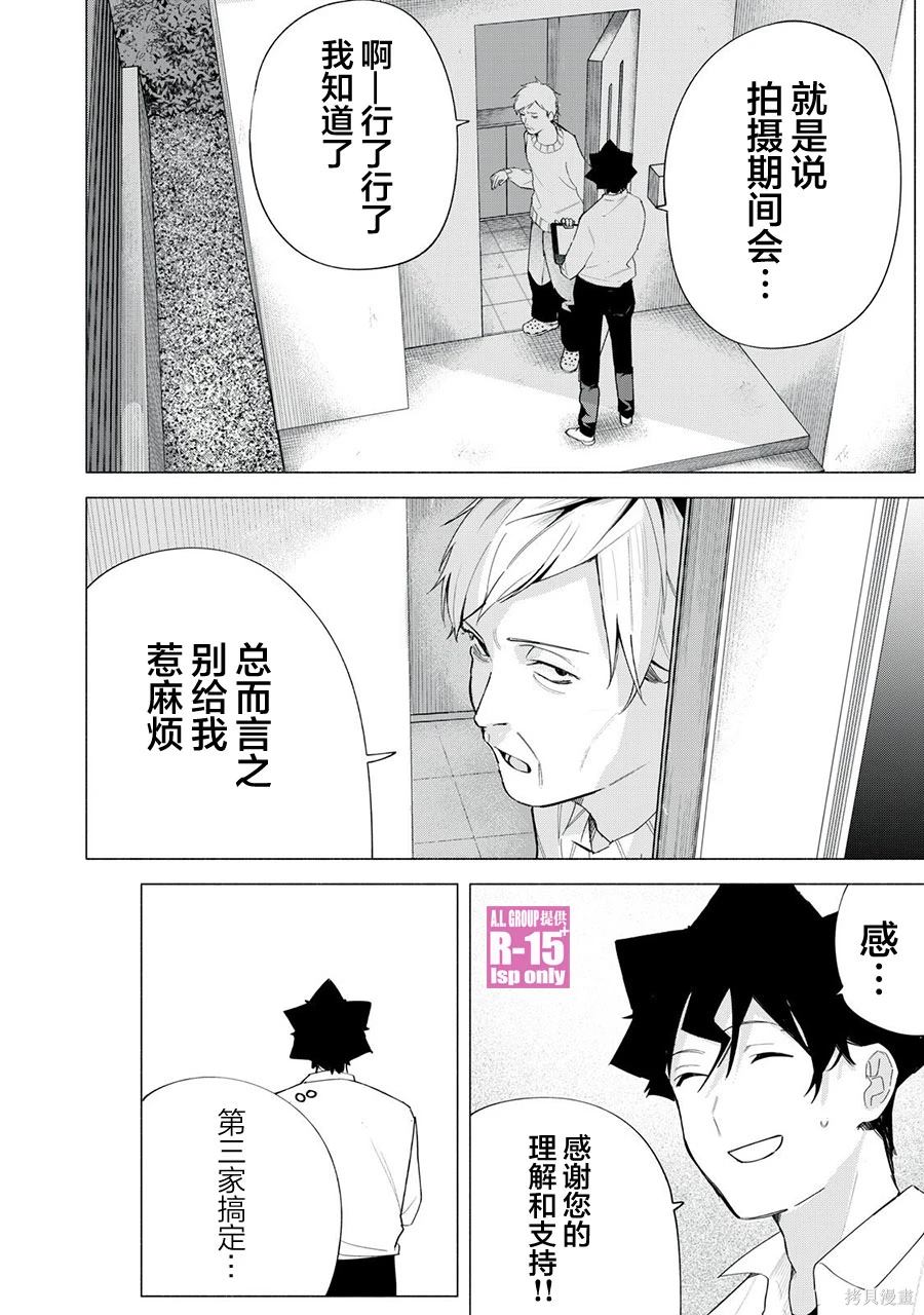 R15+又怎样？ 第64话 第2页