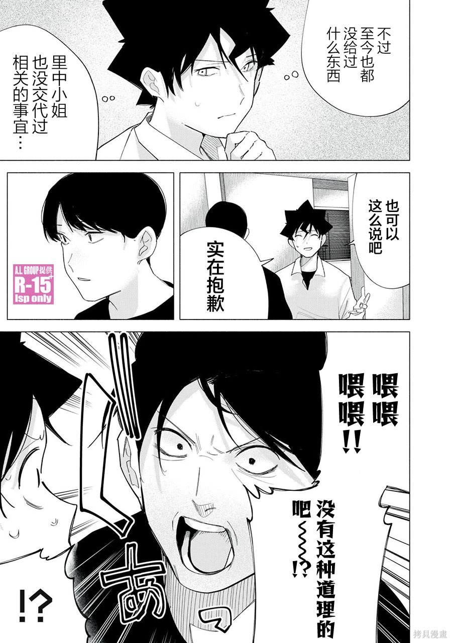 R15+又怎样？ 第64话 第11页