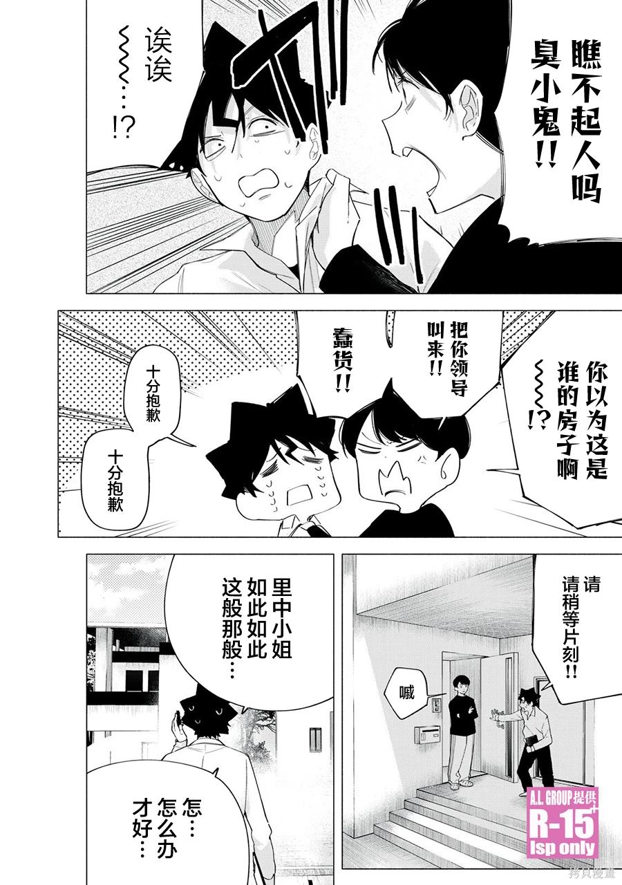 R15+又怎样？ 第64话 第12页