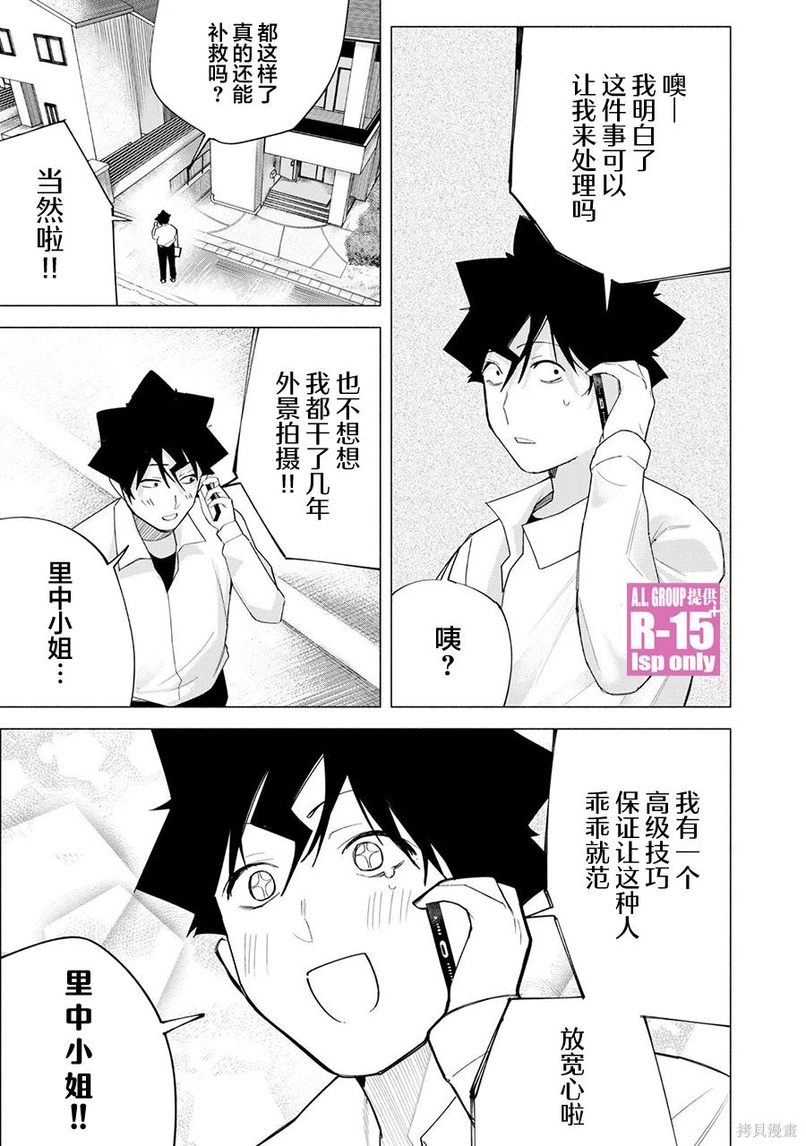 R15+又怎样？ 第64话 第13页