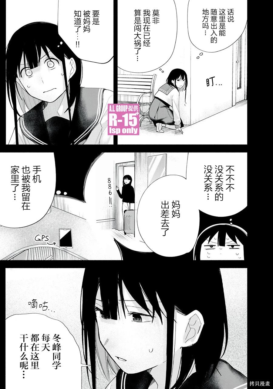 R15+又怎样？ 第64话 第15页