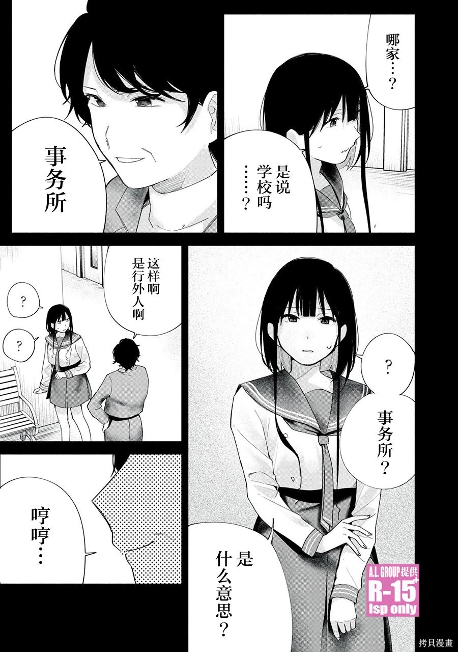 R15+又怎样？ 第64话 第19页