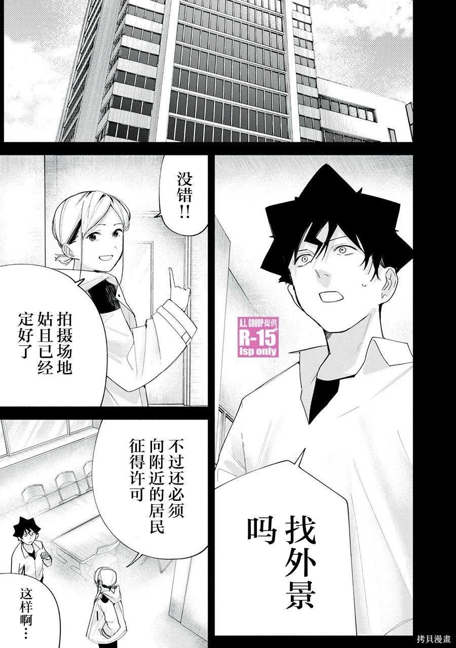 R15+又怎样？ 第64话 第3页