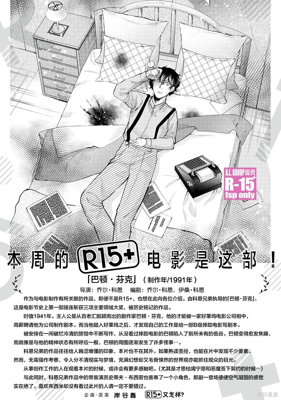 R15+又怎样？ 第64话 第21页
