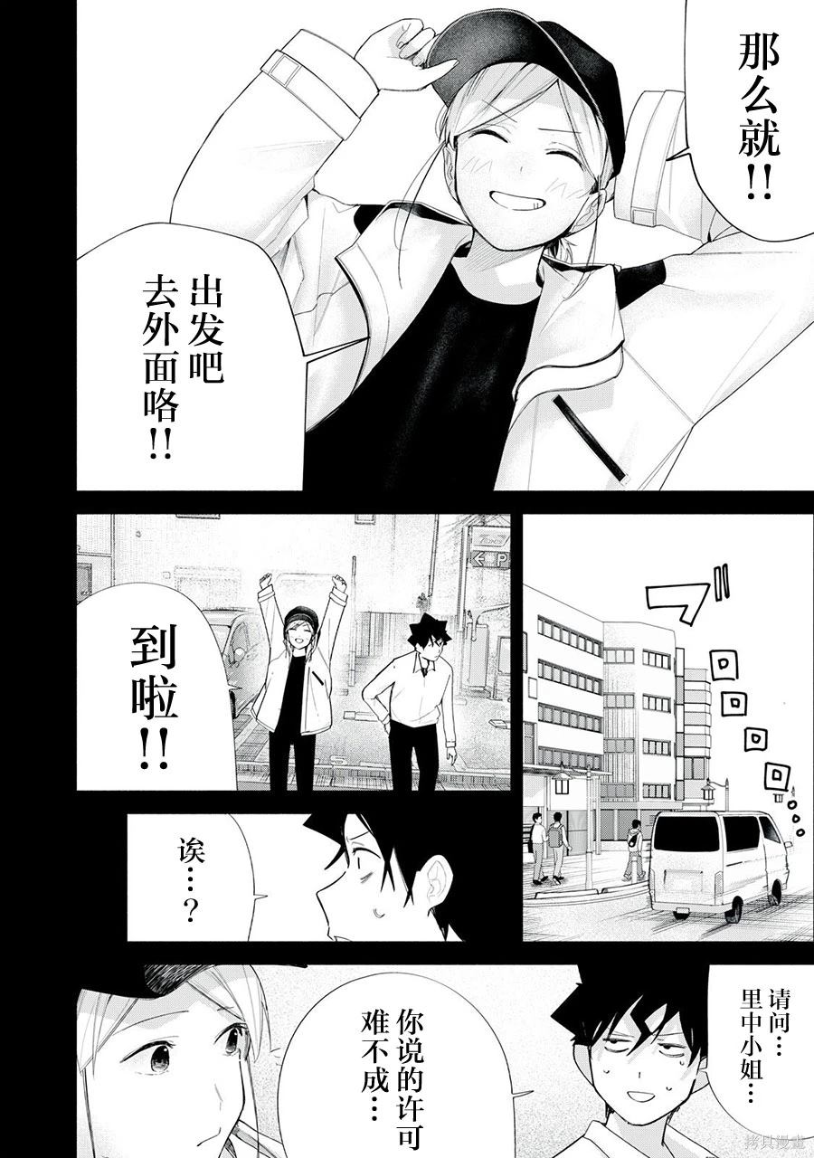 R15+又怎样？ 第64话 第4页