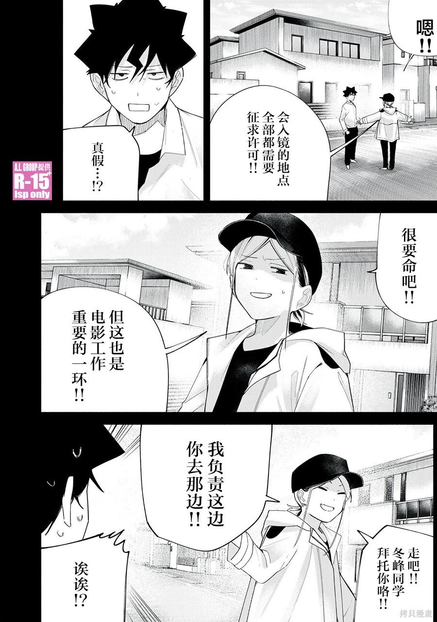 R15+又怎样？ 第64话 第6页
