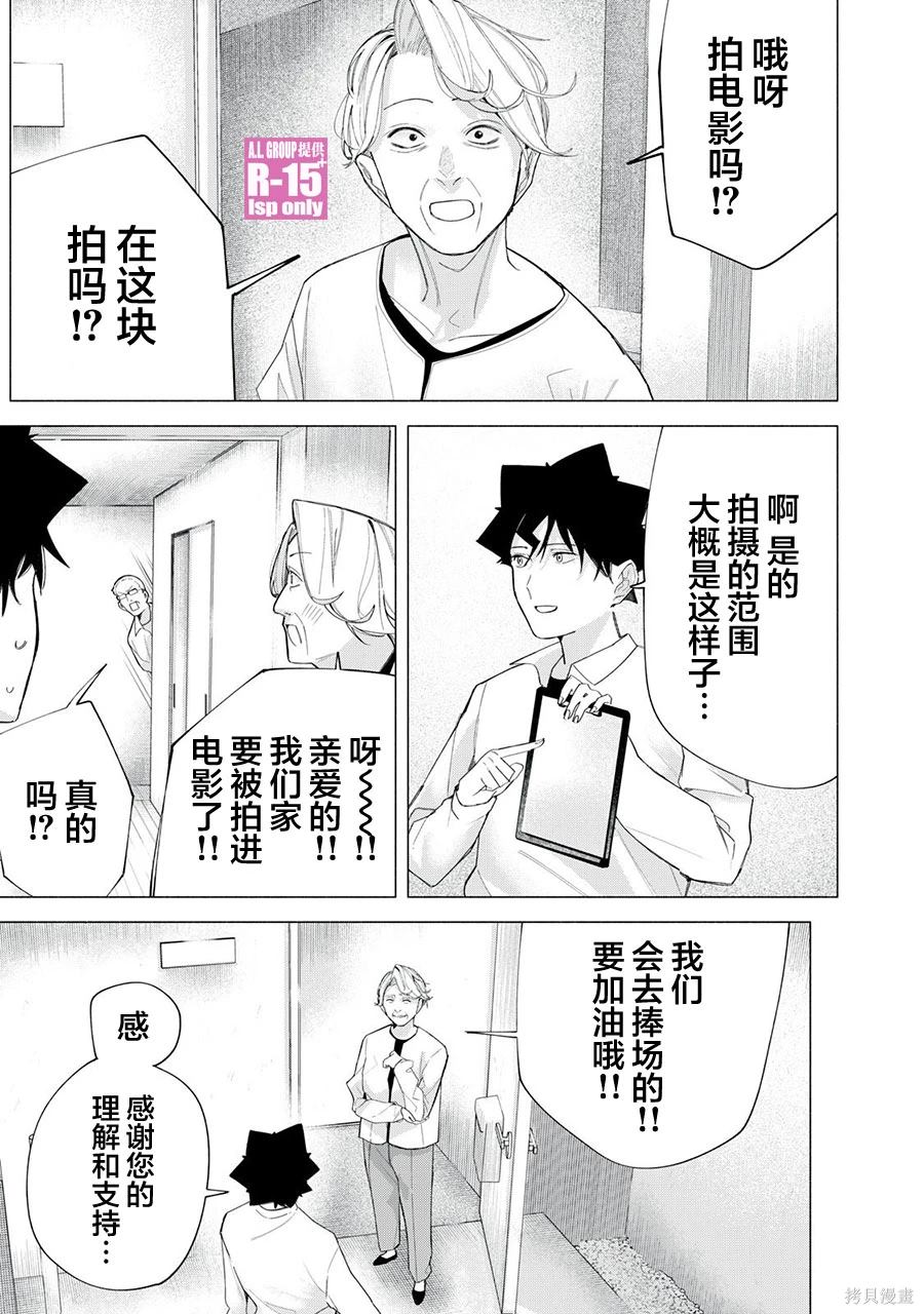 R15+又怎样？ 第64话 第7页