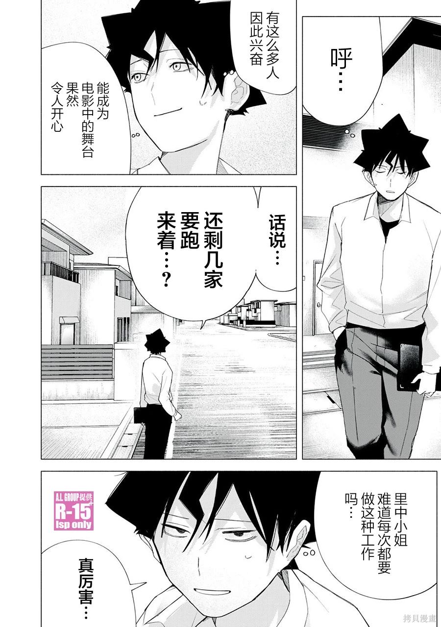 R15+又怎样？ 第64话 第8页