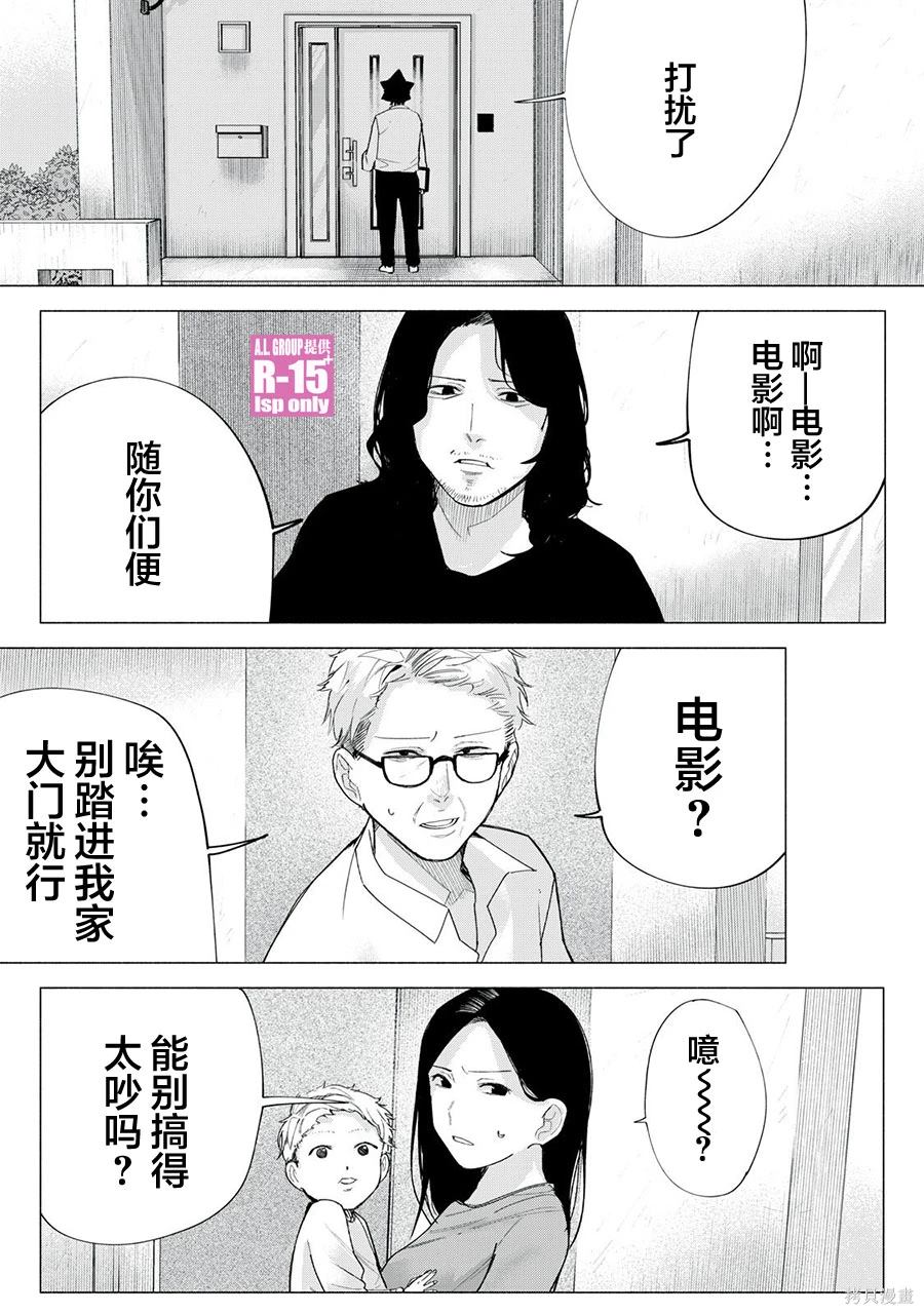 R15+又怎样？ 第64话 第9页