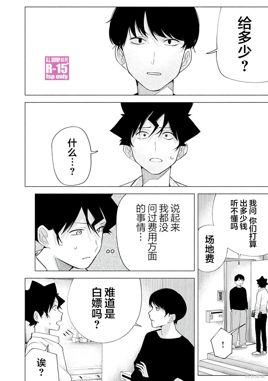 R15+又怎样？ 第64话 第10页