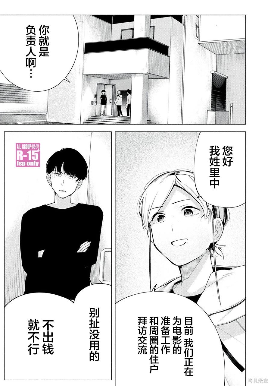 R15+又怎样？ 第65话 第1页