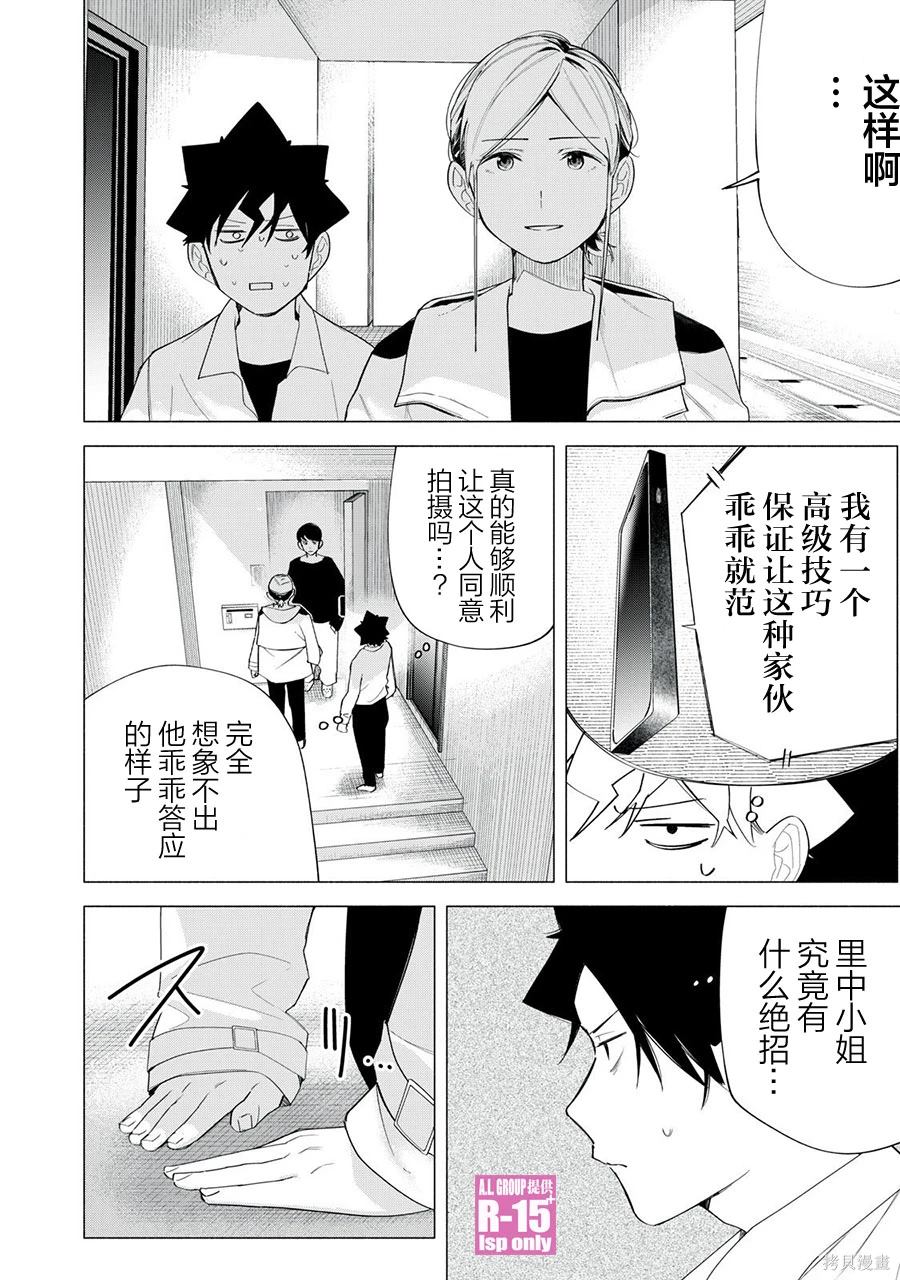 R15+又怎样？ 第65话 第2页