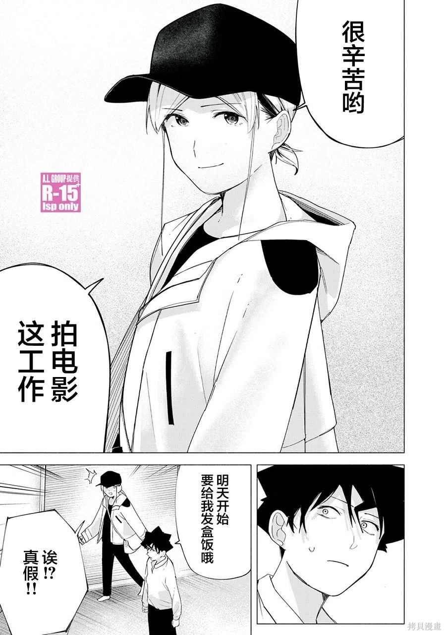 R15+又怎样？ 第65话 第11页