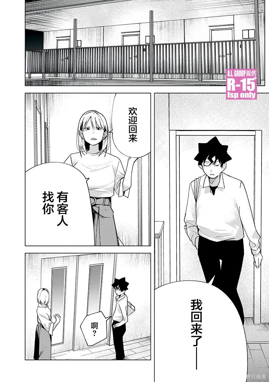 R15+又怎样？ 第65话 第12页
